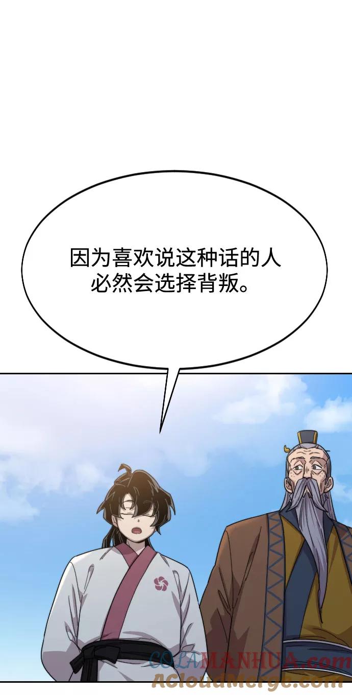 《剑尊归来》第34话 第77页