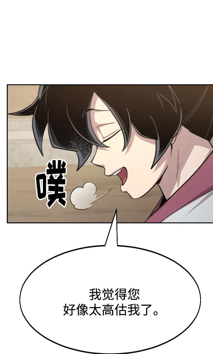 《剑尊归来》第34话 第68页