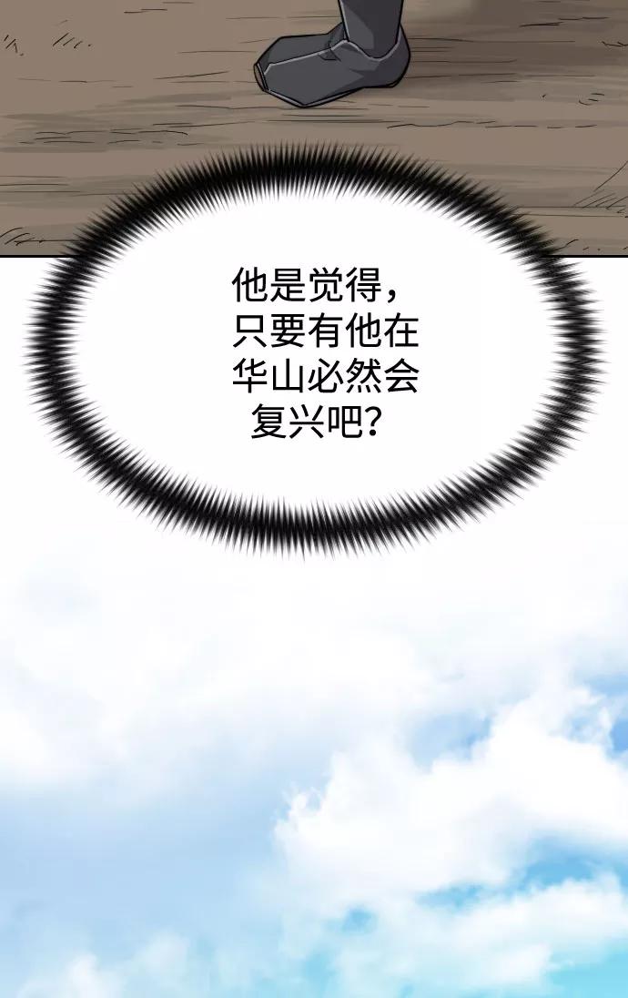 《剑尊归来》第34话 第90页