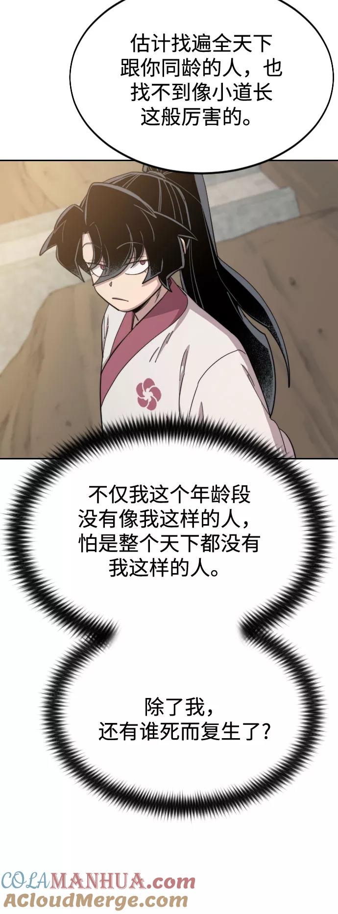 《剑尊归来》第34话 第101页