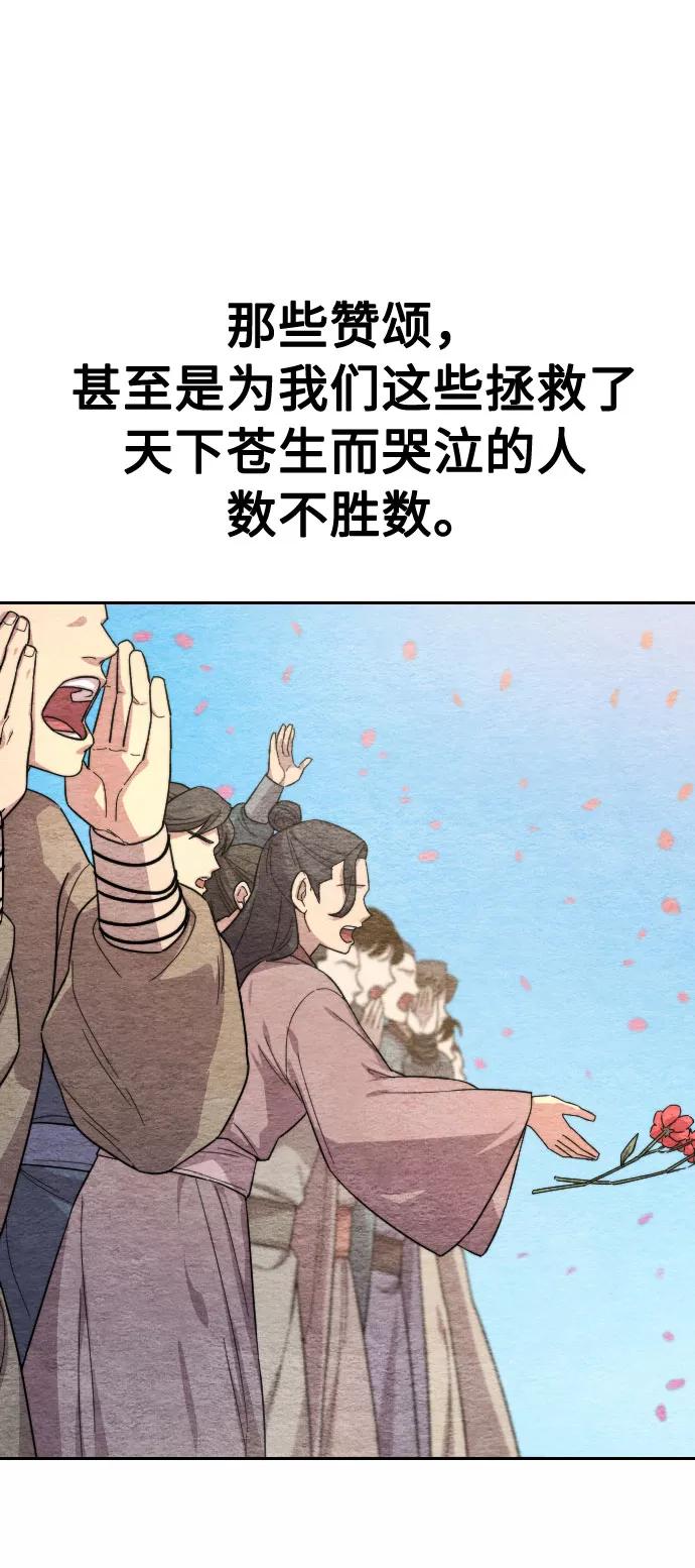 《剑尊归来》第34话 第80页