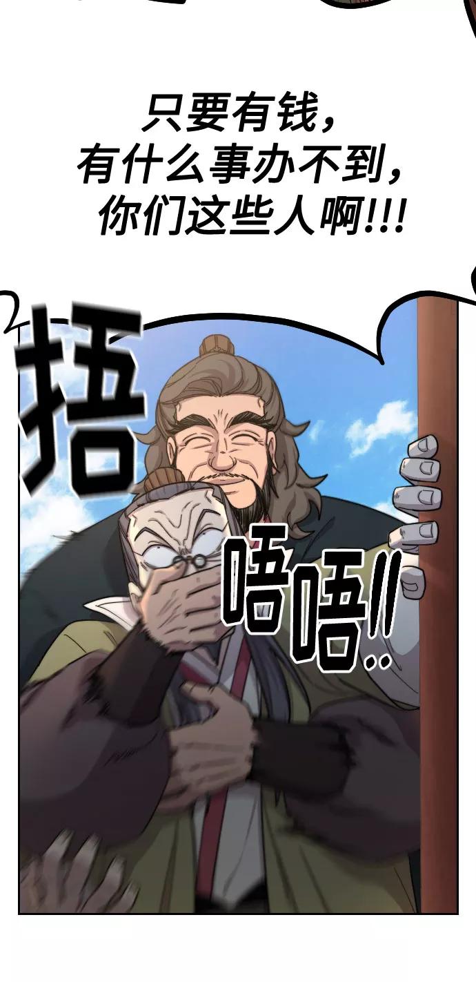 《剑尊归来》第34话 第58页