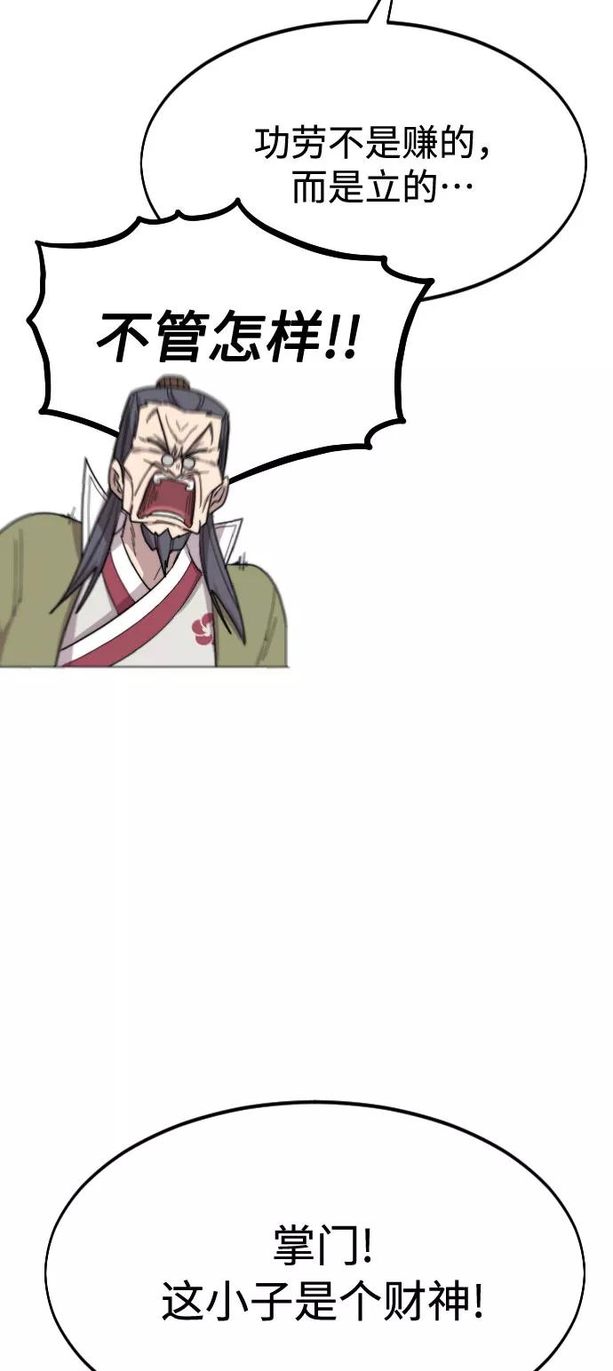 《剑尊归来》第34话 第42页