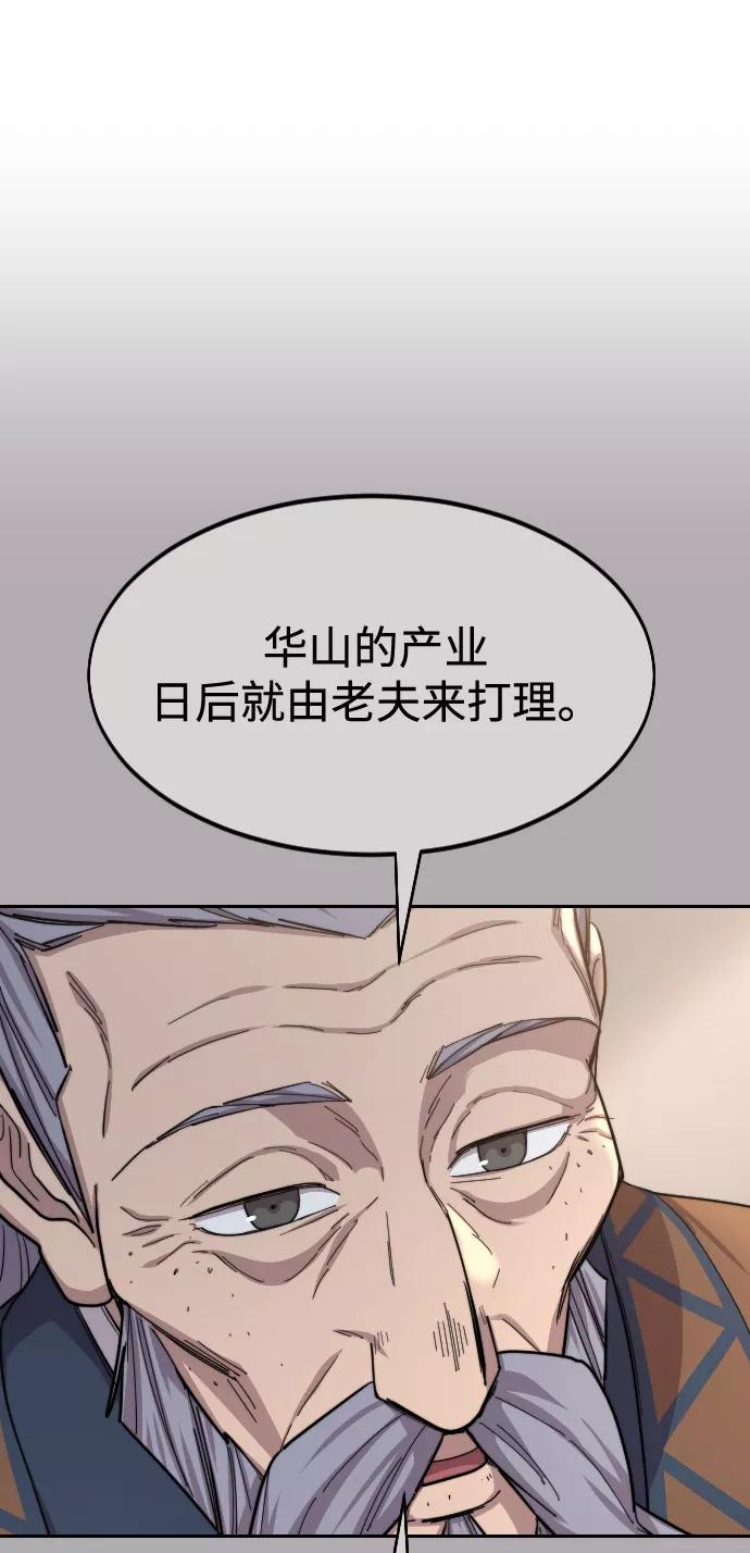 《剑尊归来》第34话 第4页