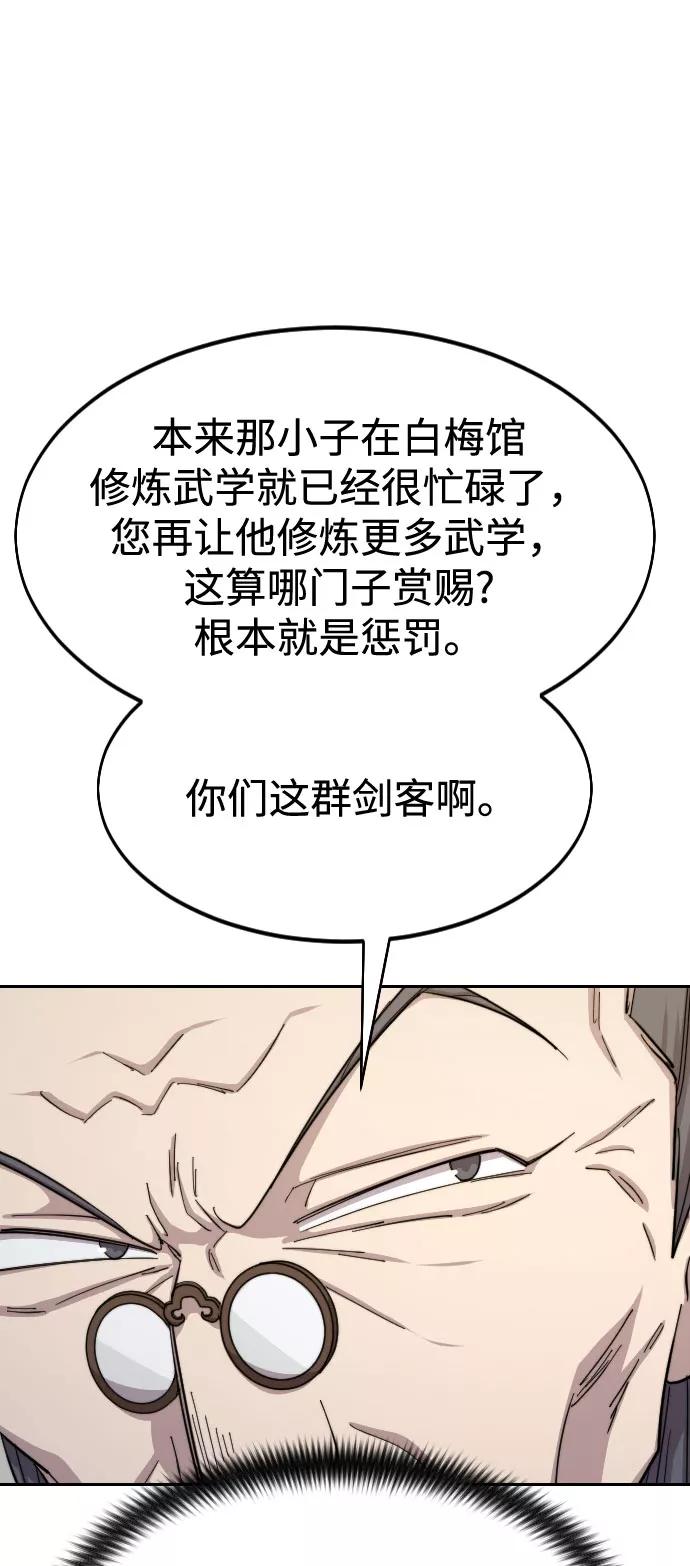 《剑尊归来》第34话 第19页