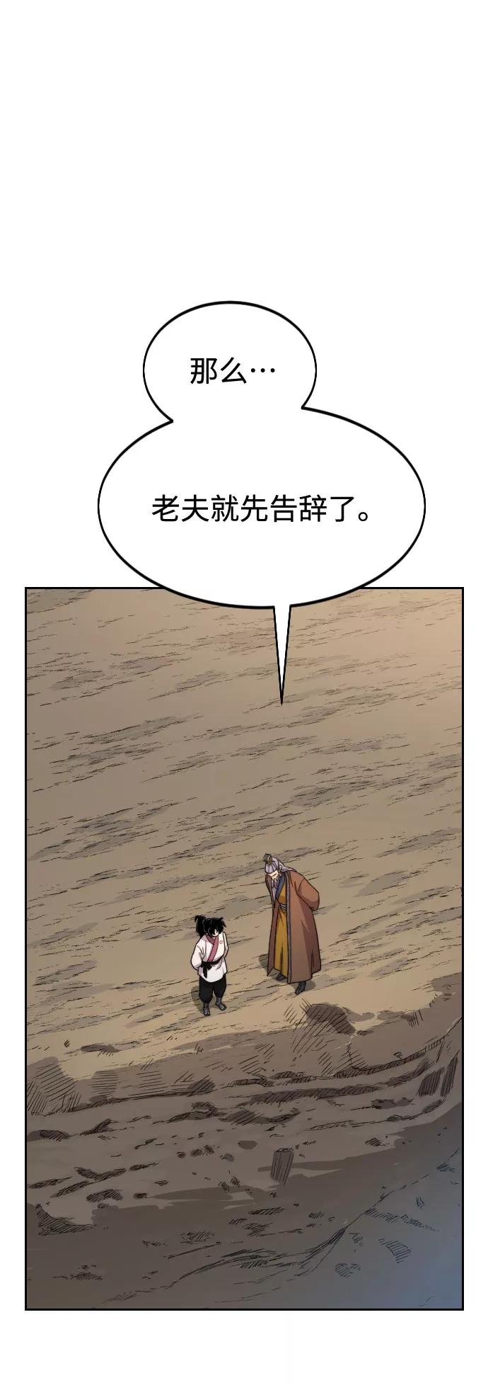 《剑尊归来》第34话 第110页
