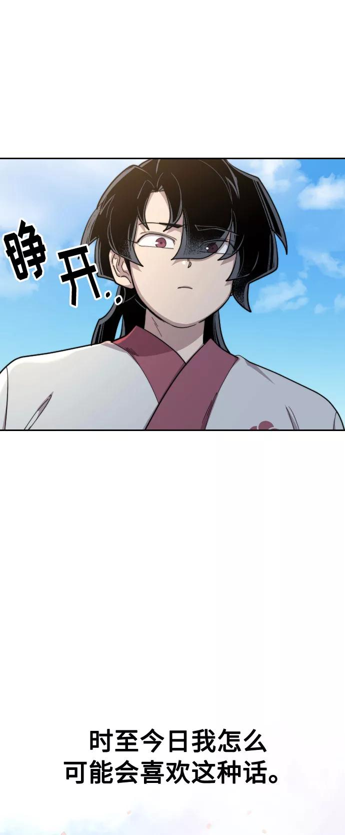《剑尊归来》第34话 第78页