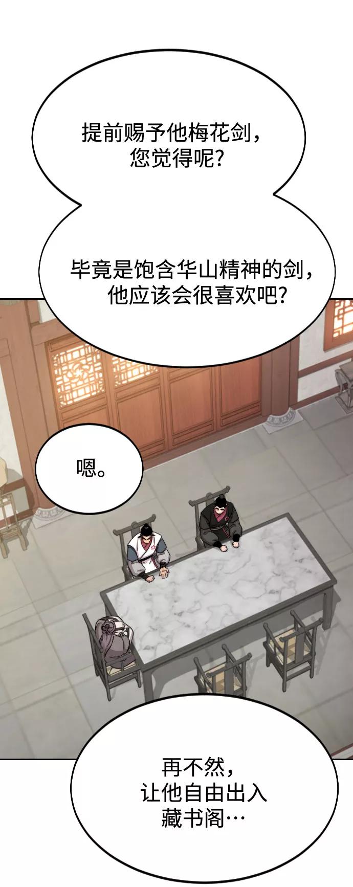 《剑尊归来》第34话 第56页