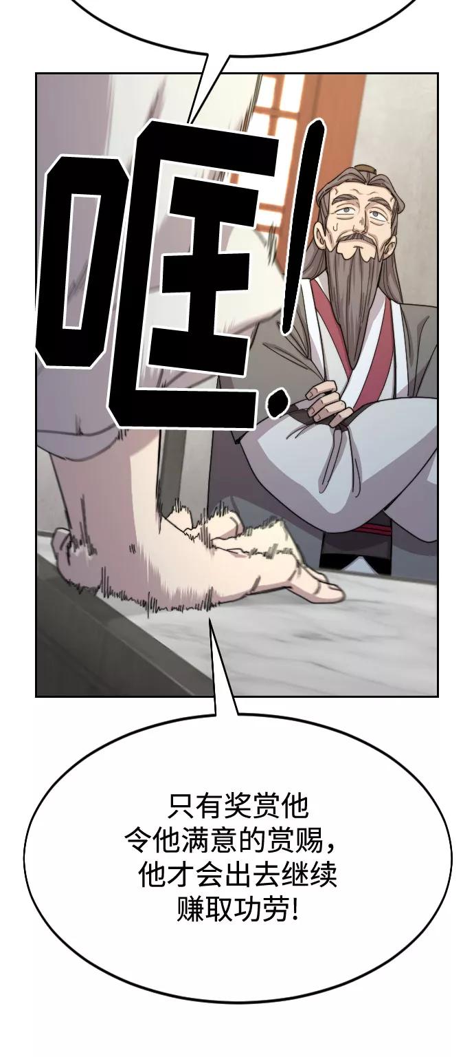 《剑尊归来》第34话 第43页