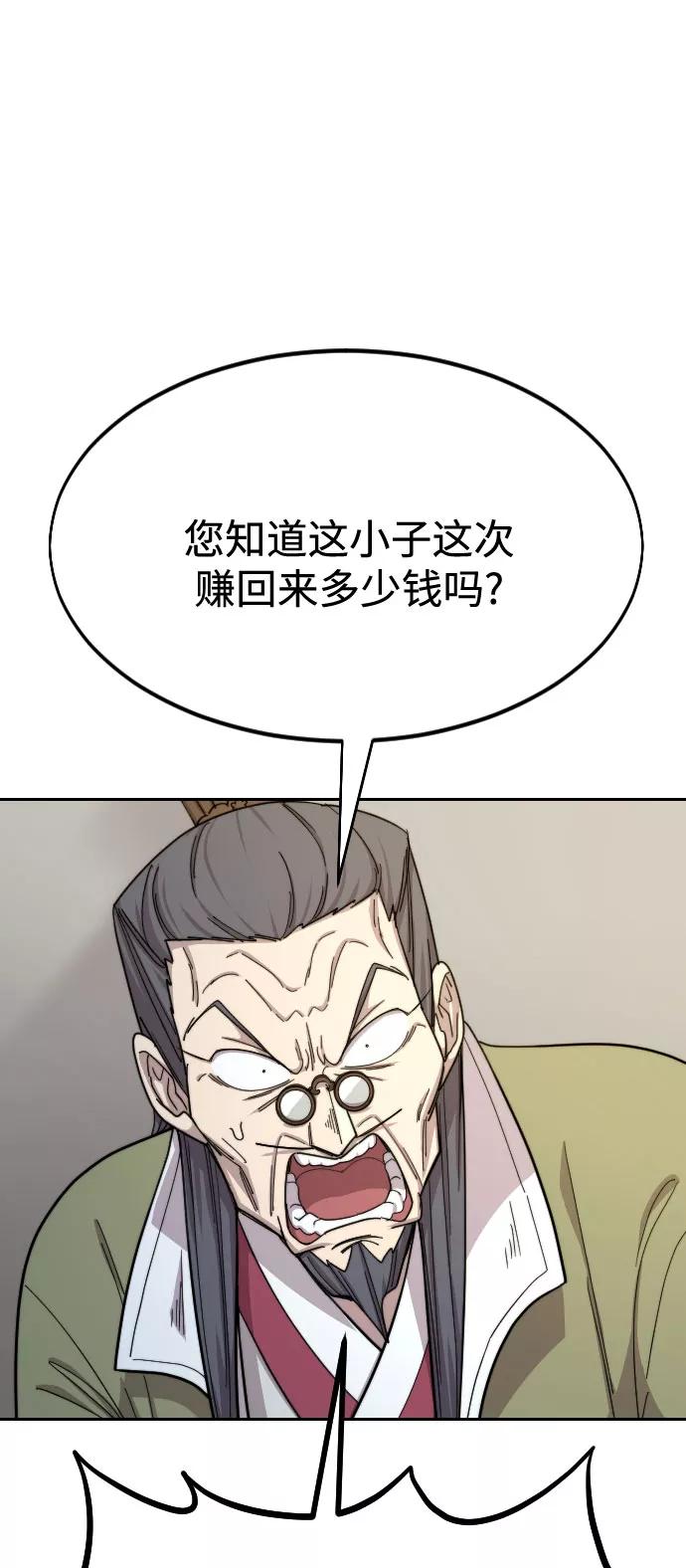 《剑尊归来》第34话 第44页