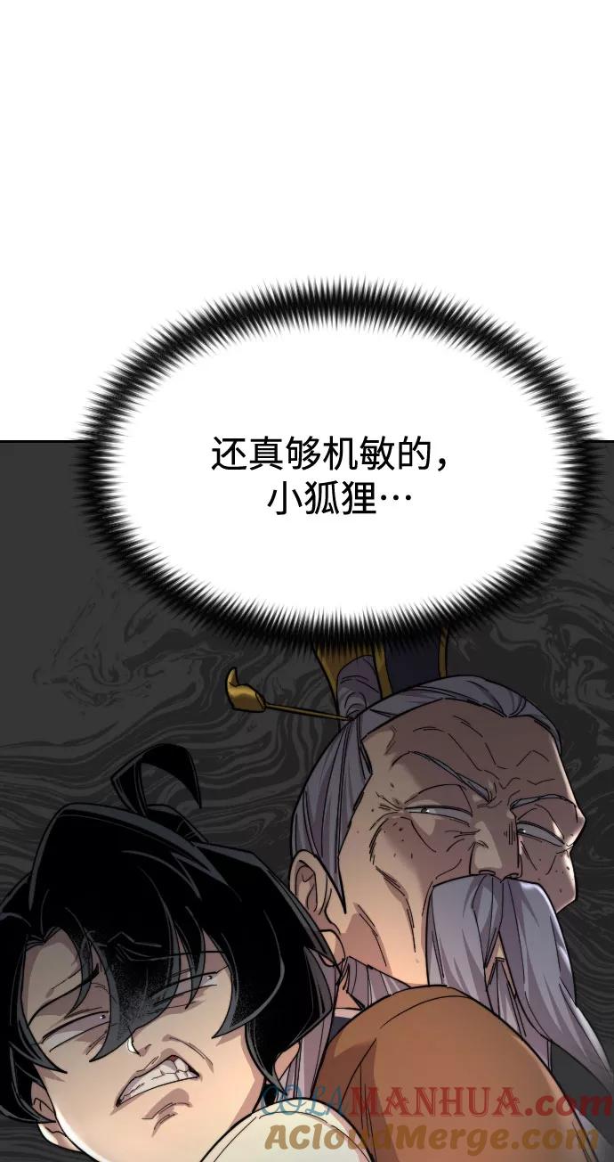《剑尊归来》第34话 第97页