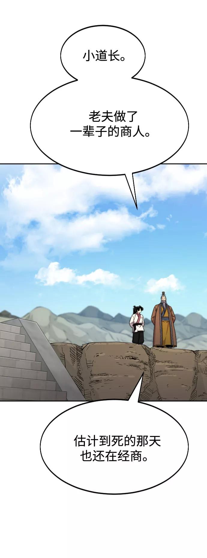 《剑尊归来》第34话 第70页