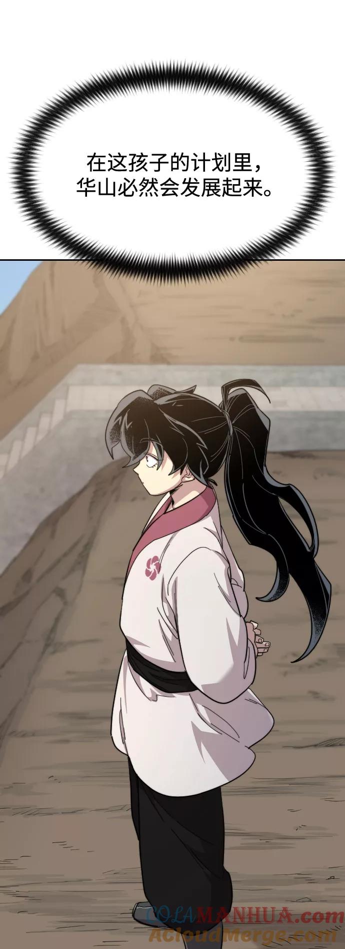 《剑尊归来》第34话 第89页