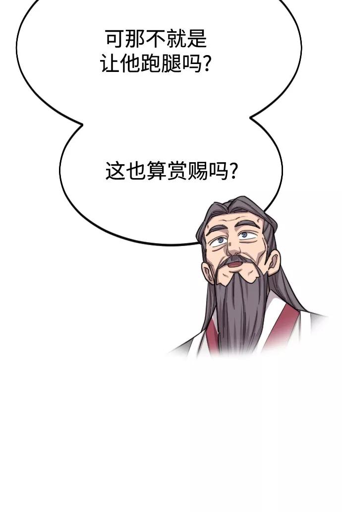 《剑尊归来》第34话 第54页