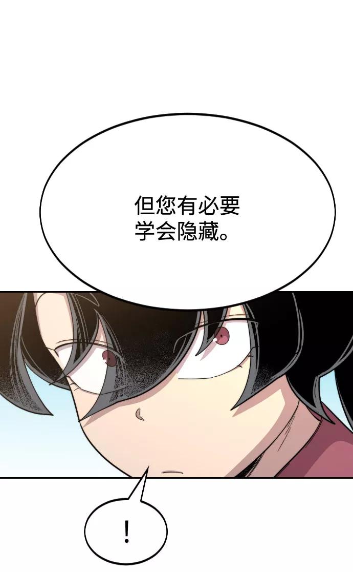 《剑尊归来》第34话 第102页