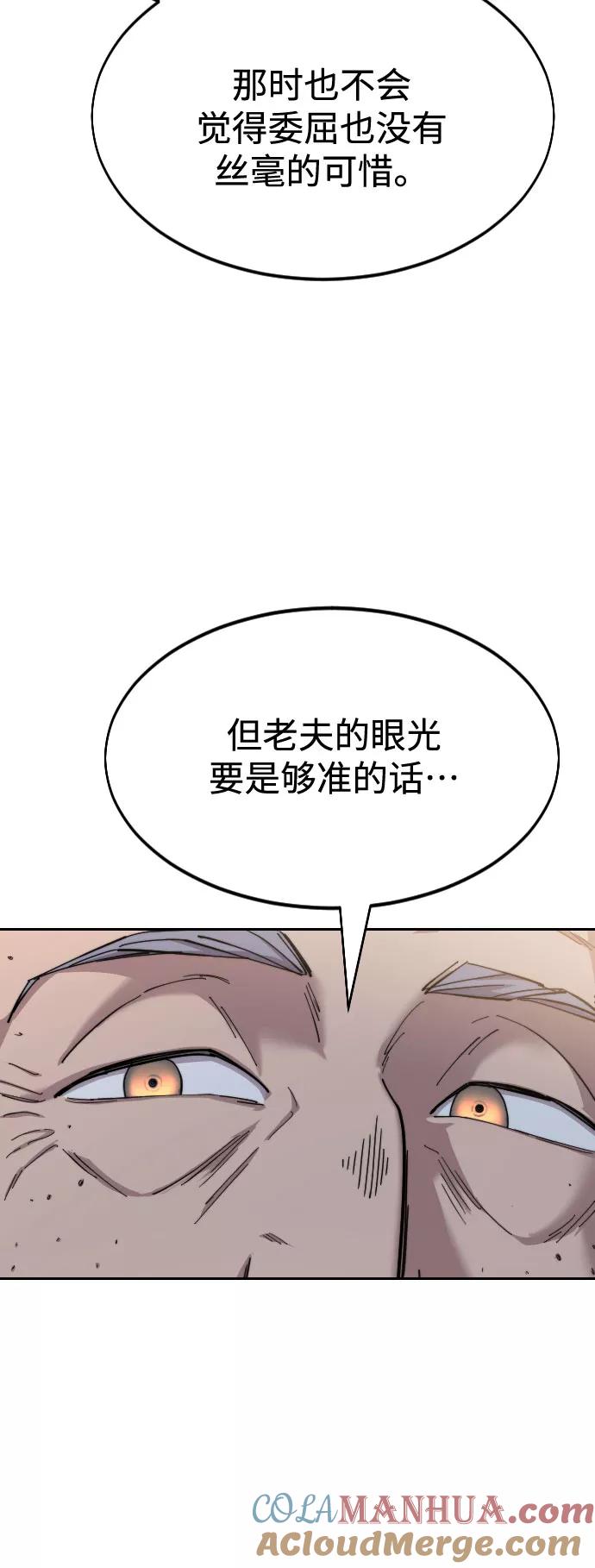 《剑尊归来》第34话 第73页