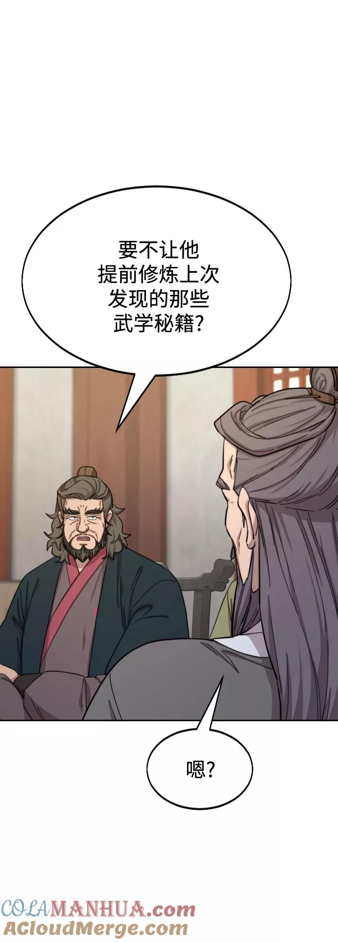 《剑尊归来》第34话 第13页