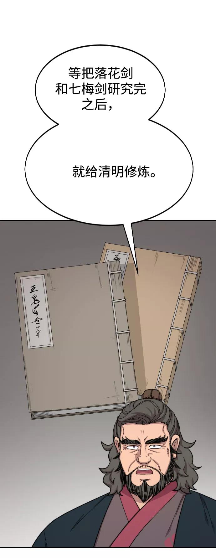 《剑尊归来》第34话 第14页