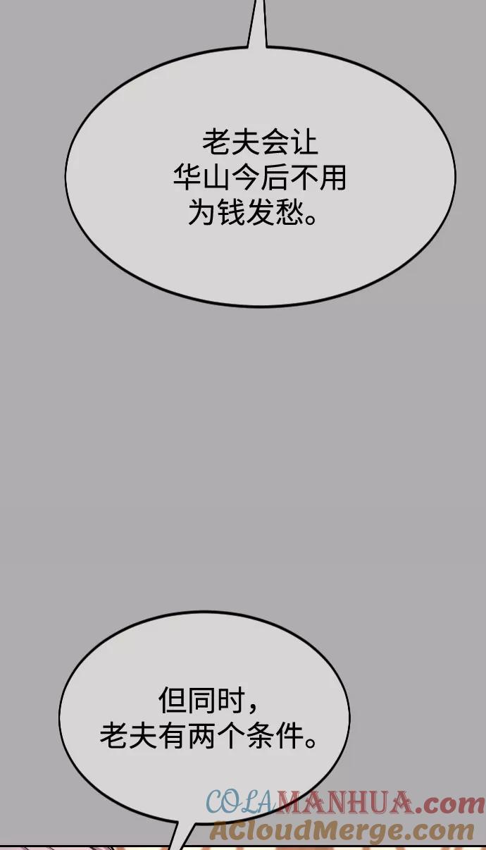 《剑尊归来》第34话 第5页