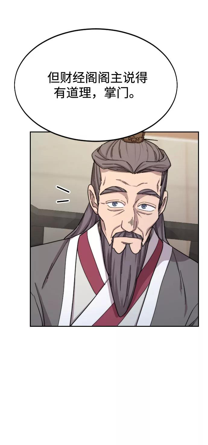 《剑尊归来》第34话 第51页