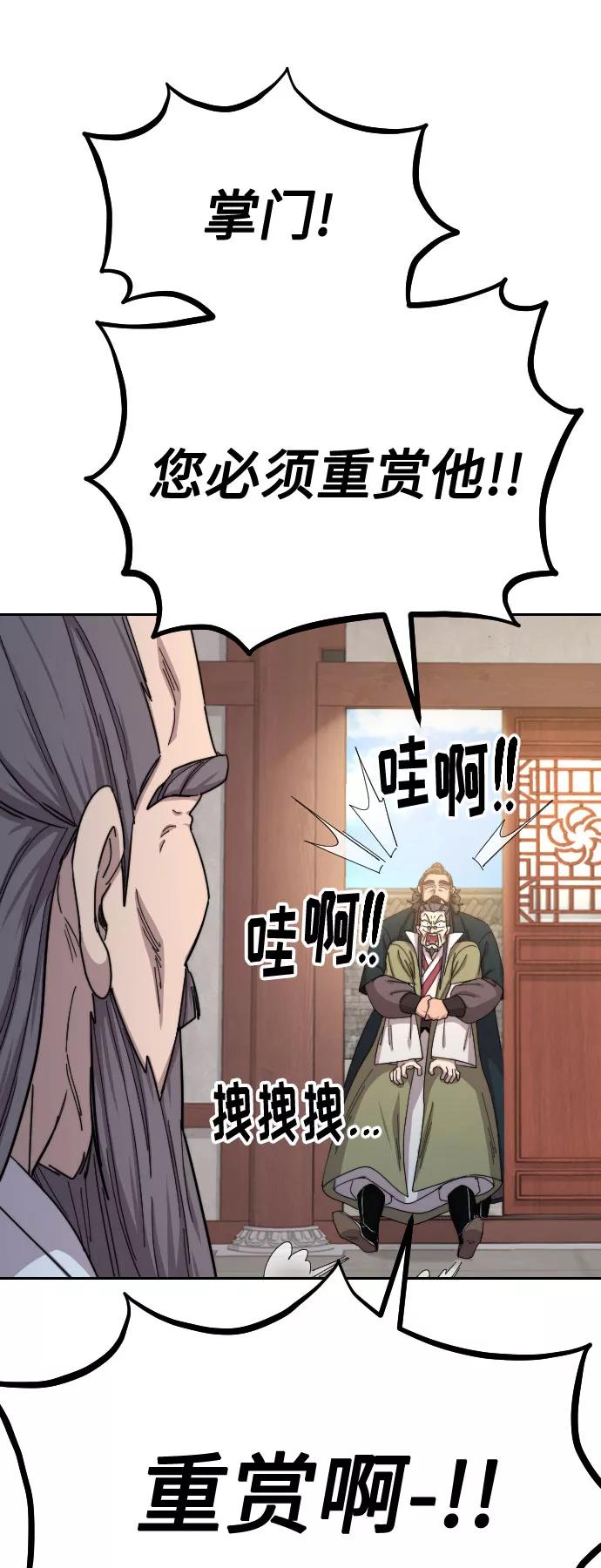 《剑尊归来》第34话 第48页