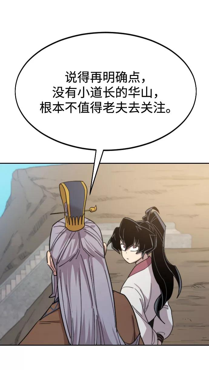 《剑尊归来》第34话 第67页