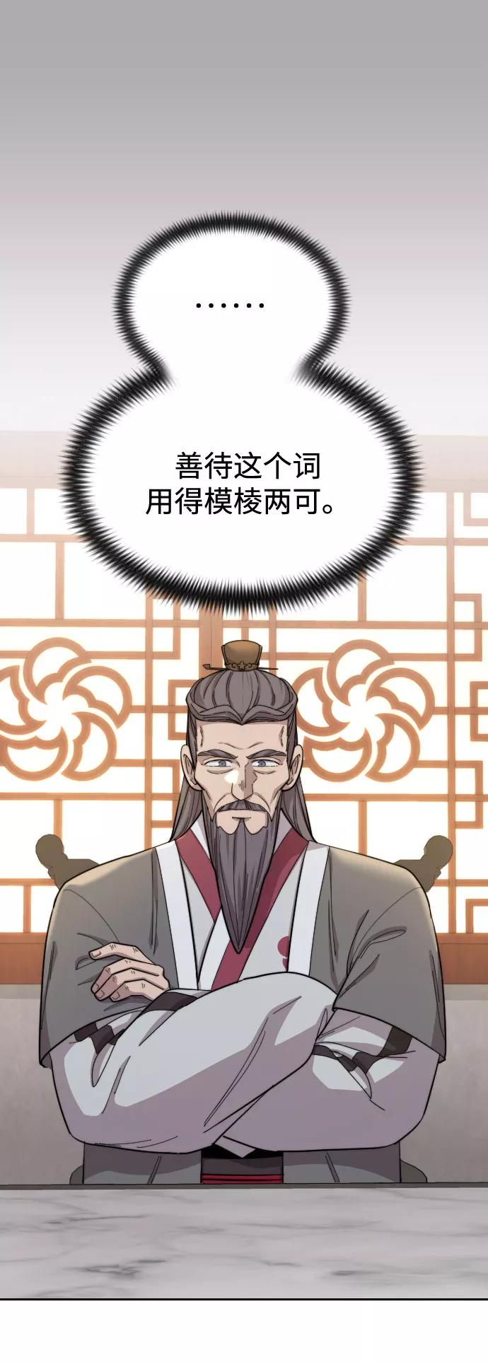 《剑尊归来》第34话 第11页