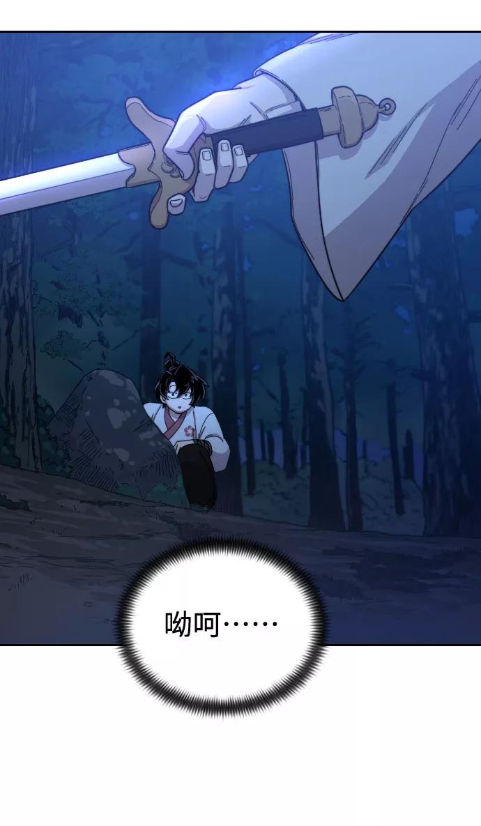 《剑尊归来》第35话 第86页