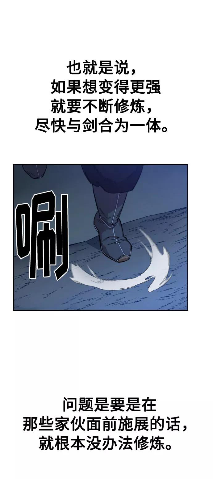 《剑尊归来》第35话 第75页