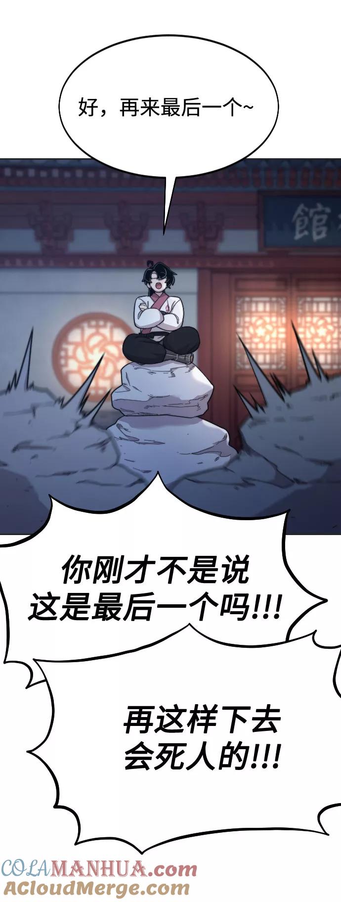 《剑尊归来》第35话 第21页