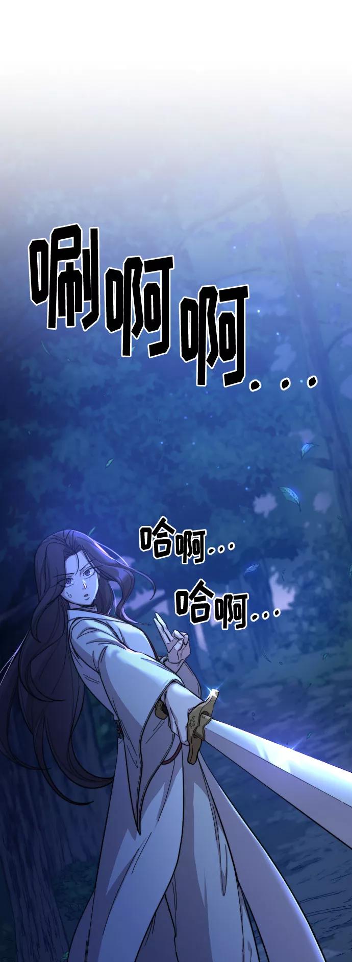 《剑尊归来》第35话 第84页