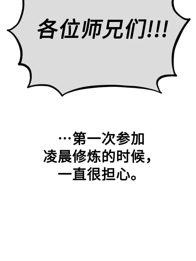 《剑尊归来》第35话 第31页