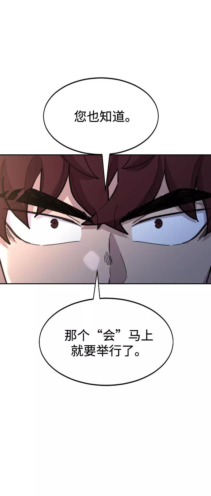 《剑尊归来》第35话 第58页