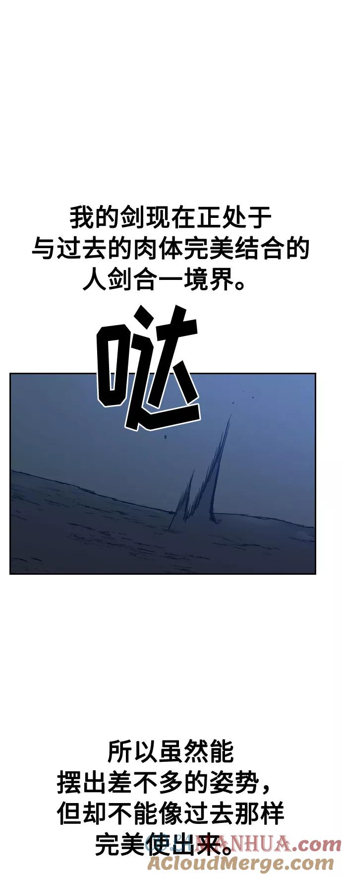 《剑尊归来》第35话 第73页