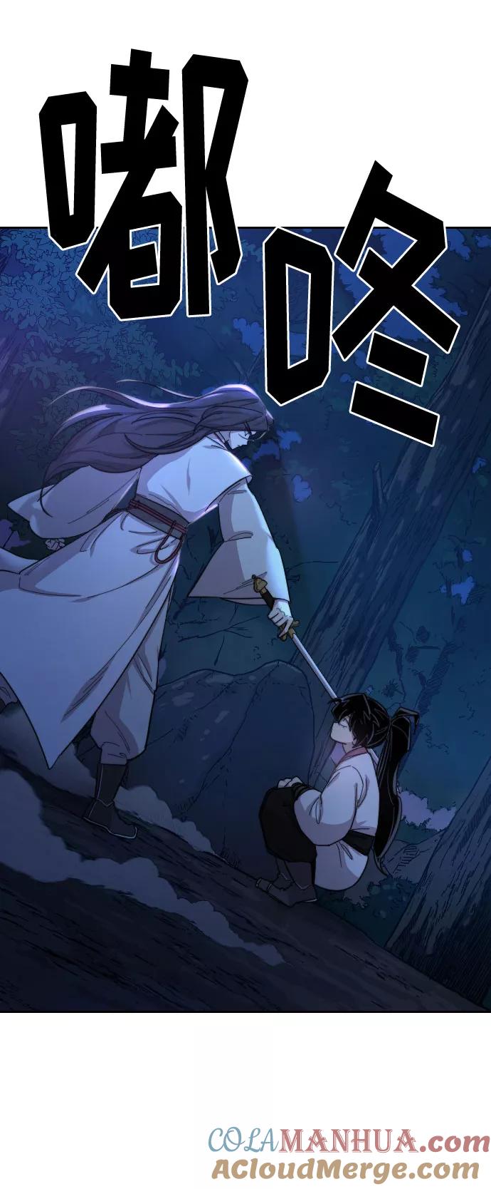 《剑尊归来》第35话 第97页
