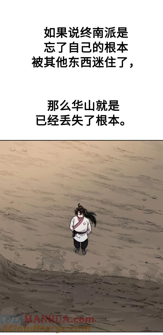 《剑尊归来》第35话 第9页