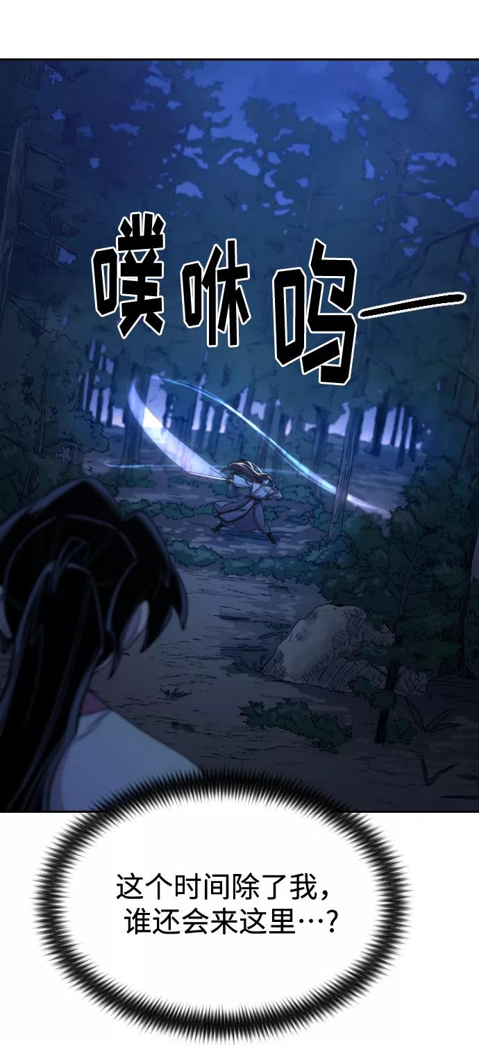 《剑尊归来》第35话 第78页