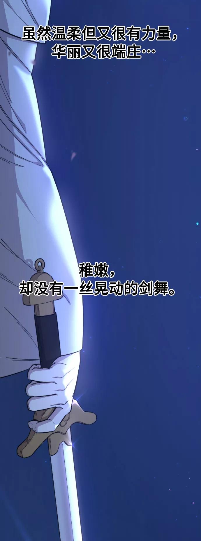 《剑尊归来》第35话 第88页