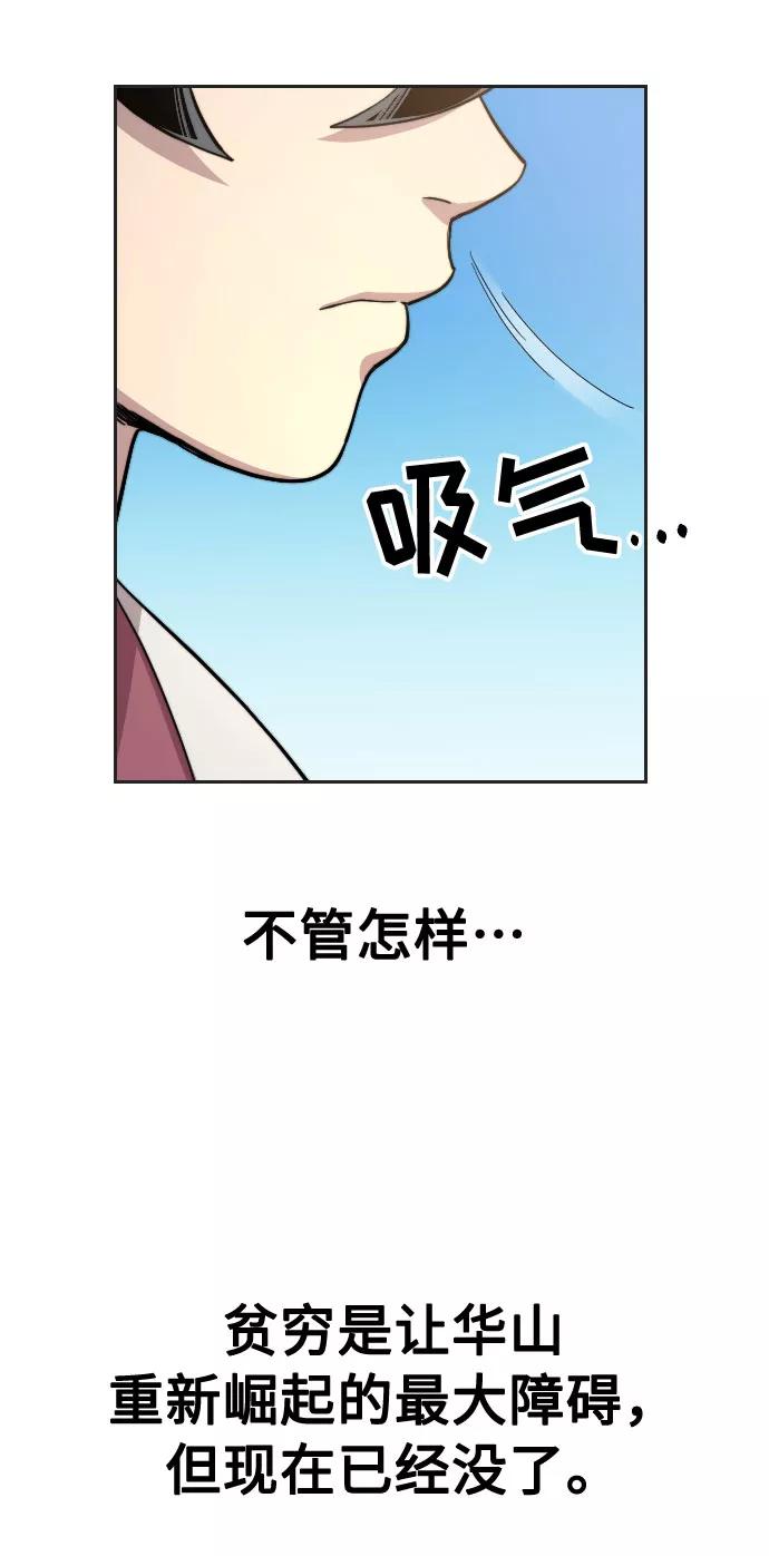 《剑尊归来》第35话 第7页