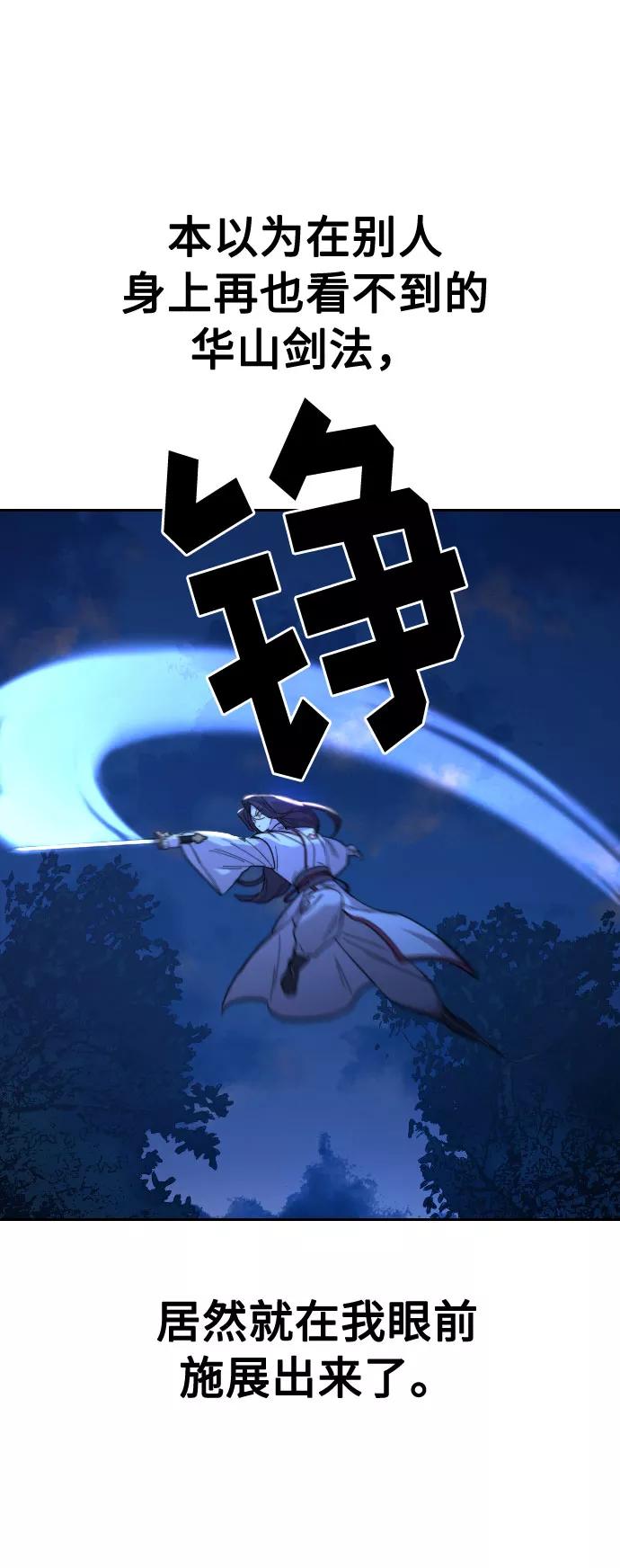 《剑尊归来》第35话 第91页