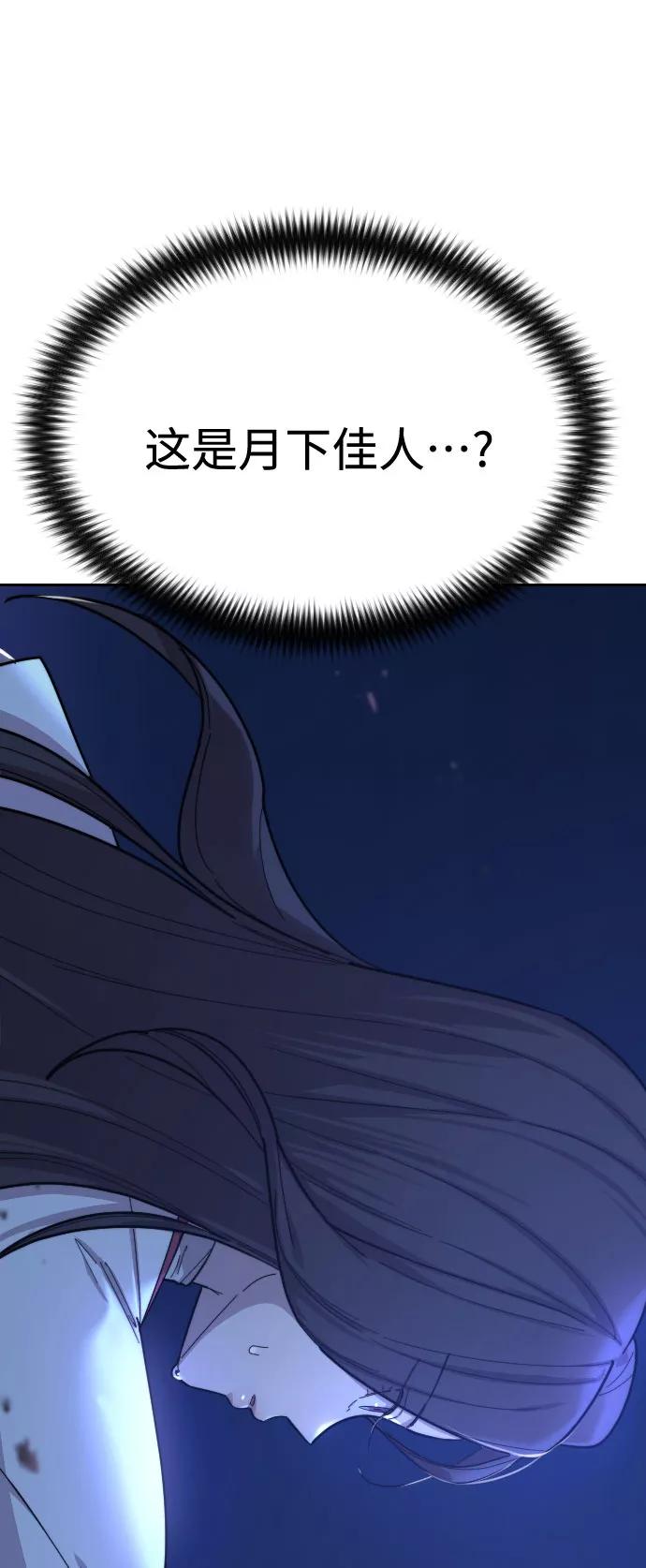 《剑尊归来》第35话 第87页