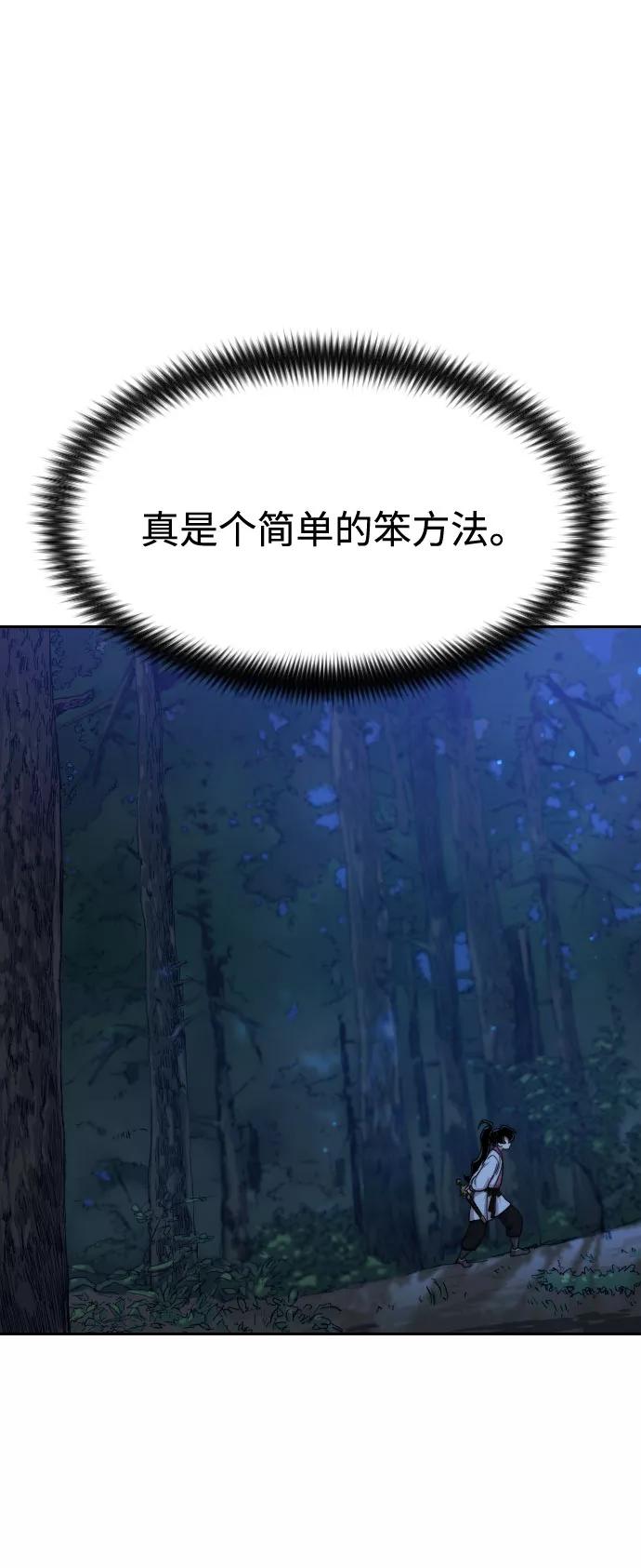 《剑尊归来》第35话 第71页