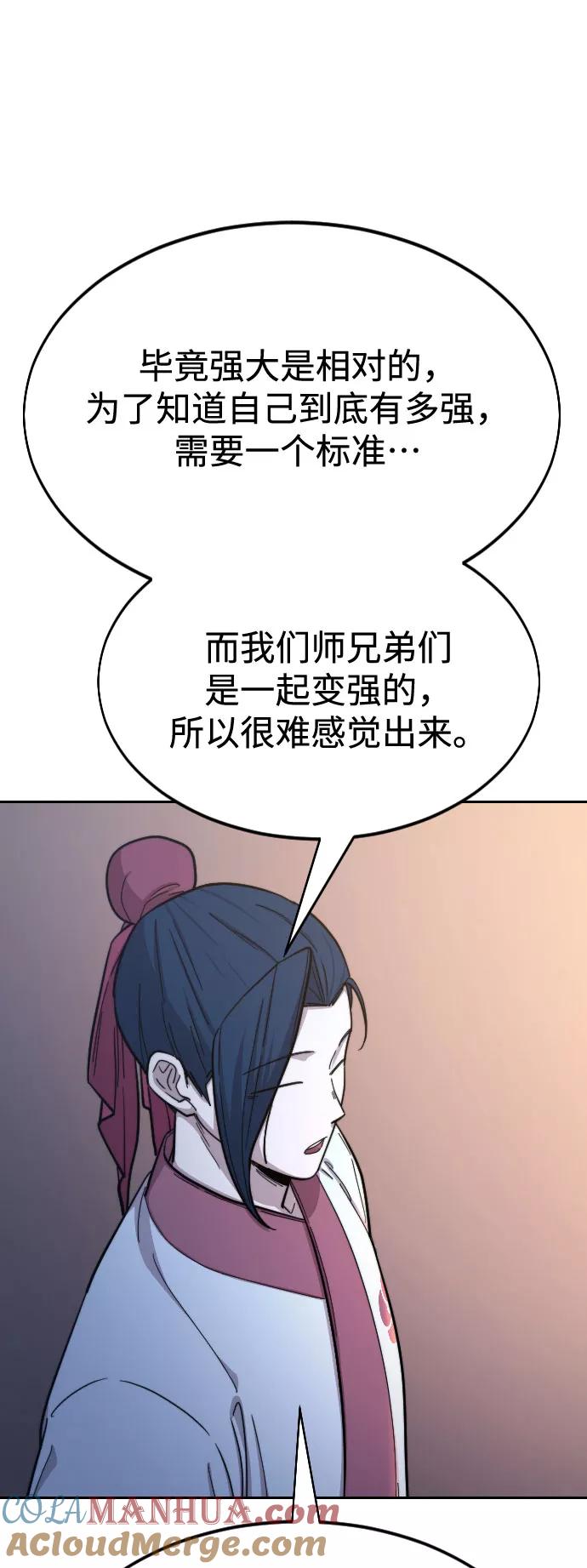 《剑尊归来》第35话 第53页
