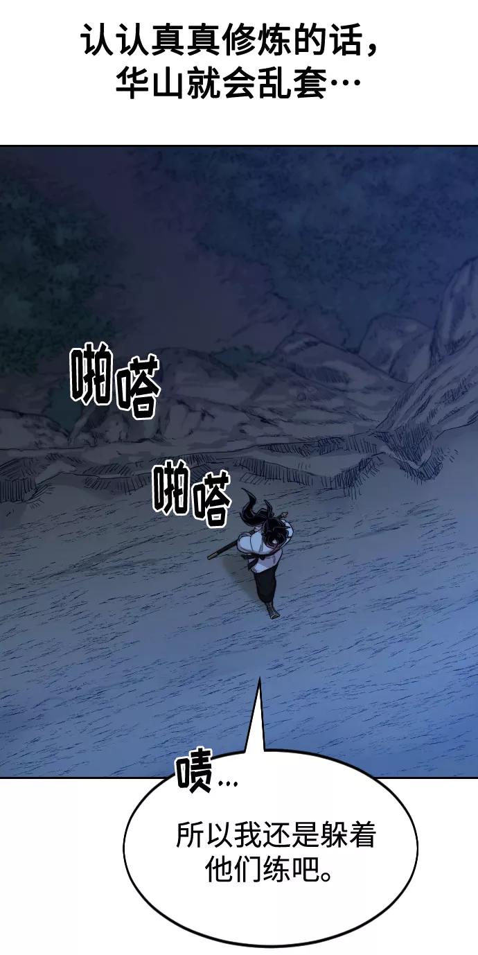 《剑尊归来》第35话 第76页