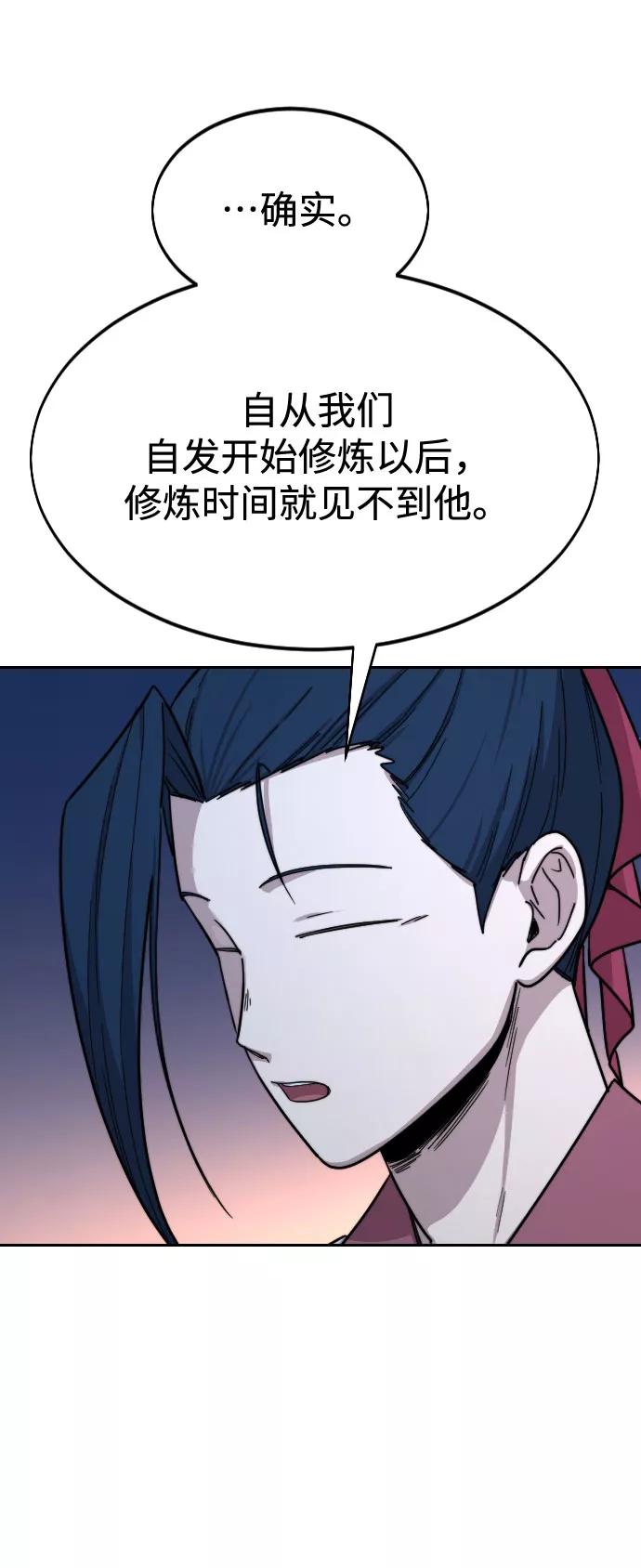 《剑尊归来》第35话 第47页