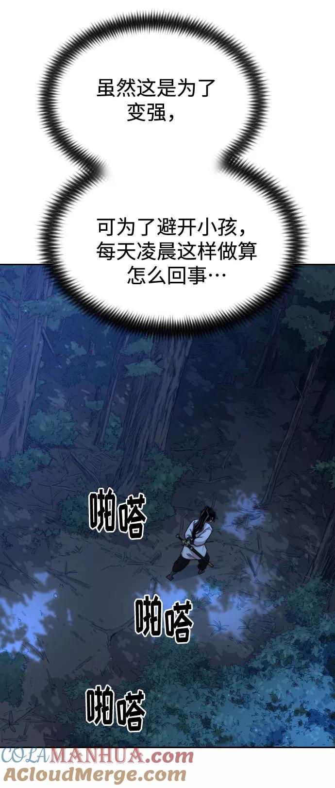 《剑尊归来》第35话 第69页