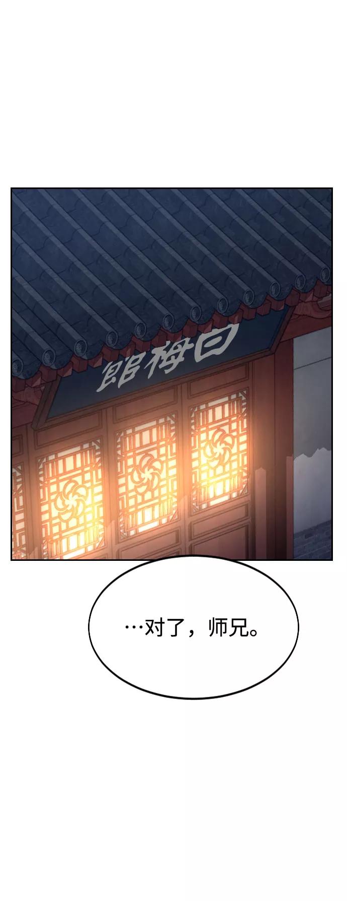 《剑尊归来》第35话 第51页