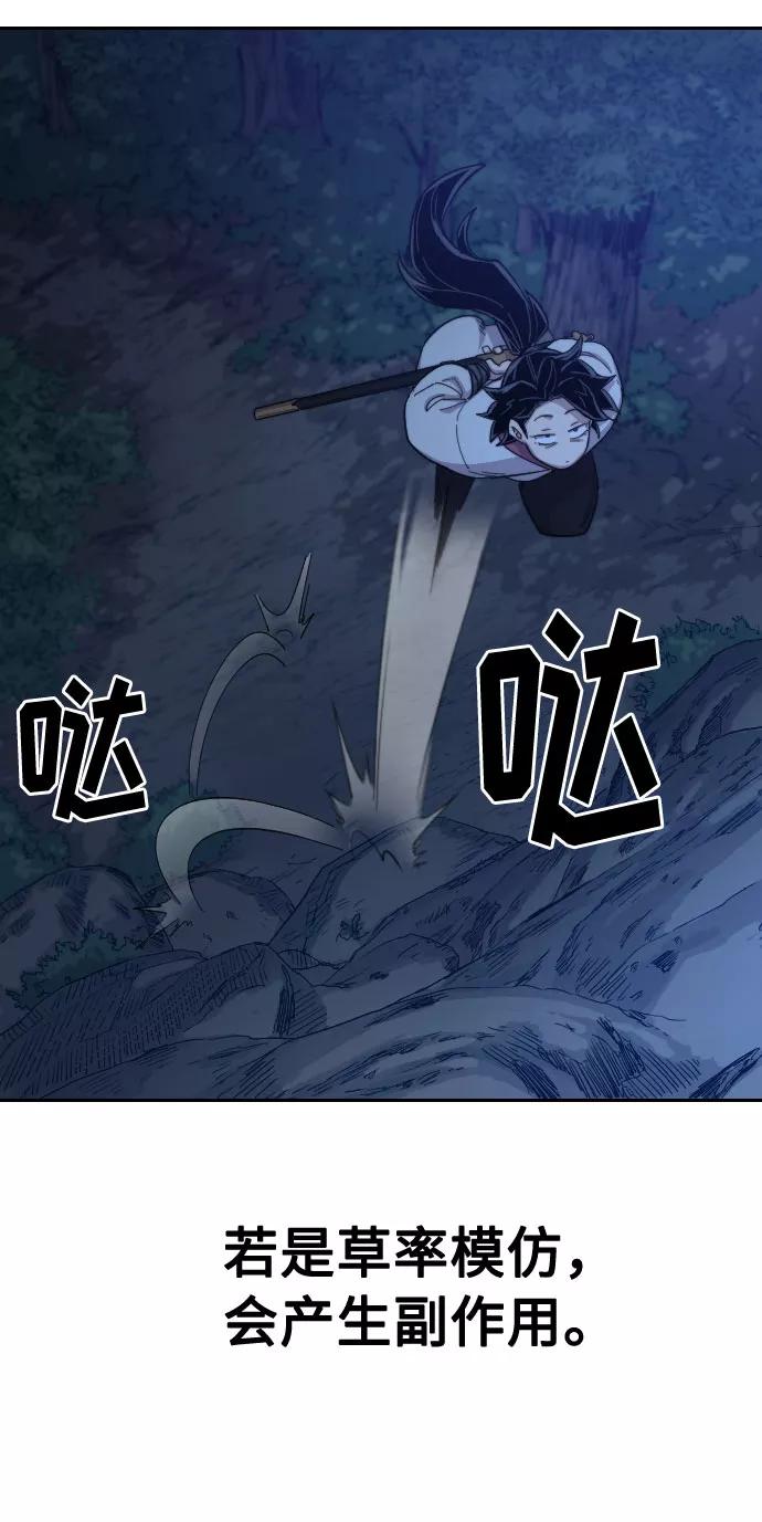 《剑尊归来》第35话 第74页