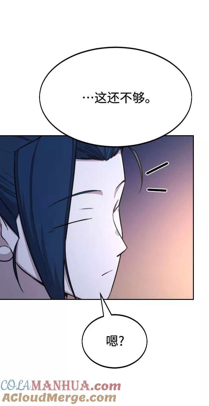 《剑尊归来》第35话 第57页