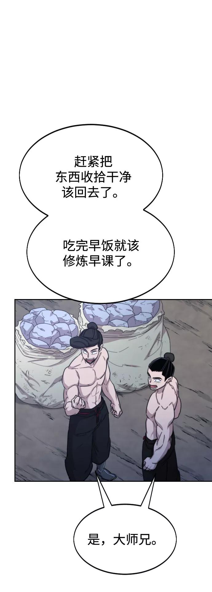 《剑尊归来》第35话 第44页